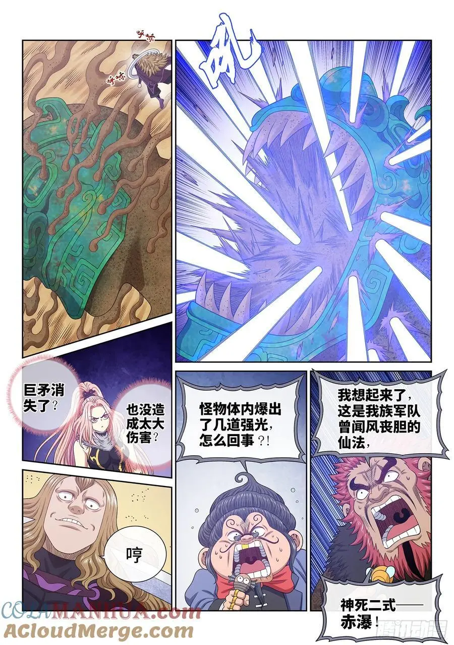 第六六二话·陨 落 第7页