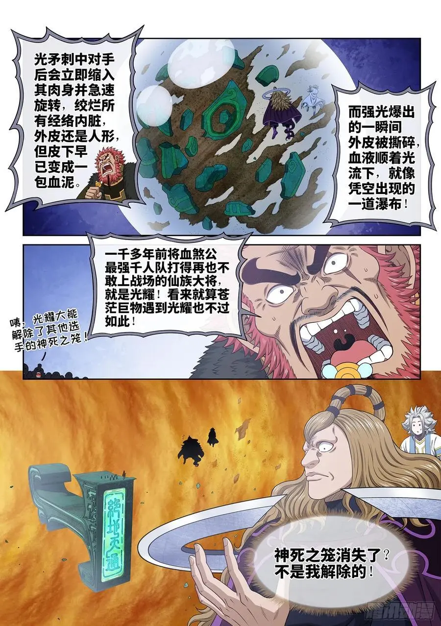 第六六二话·陨 落 第8页