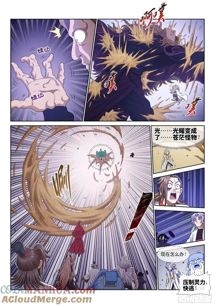 第六六二话·陨 落 第9页