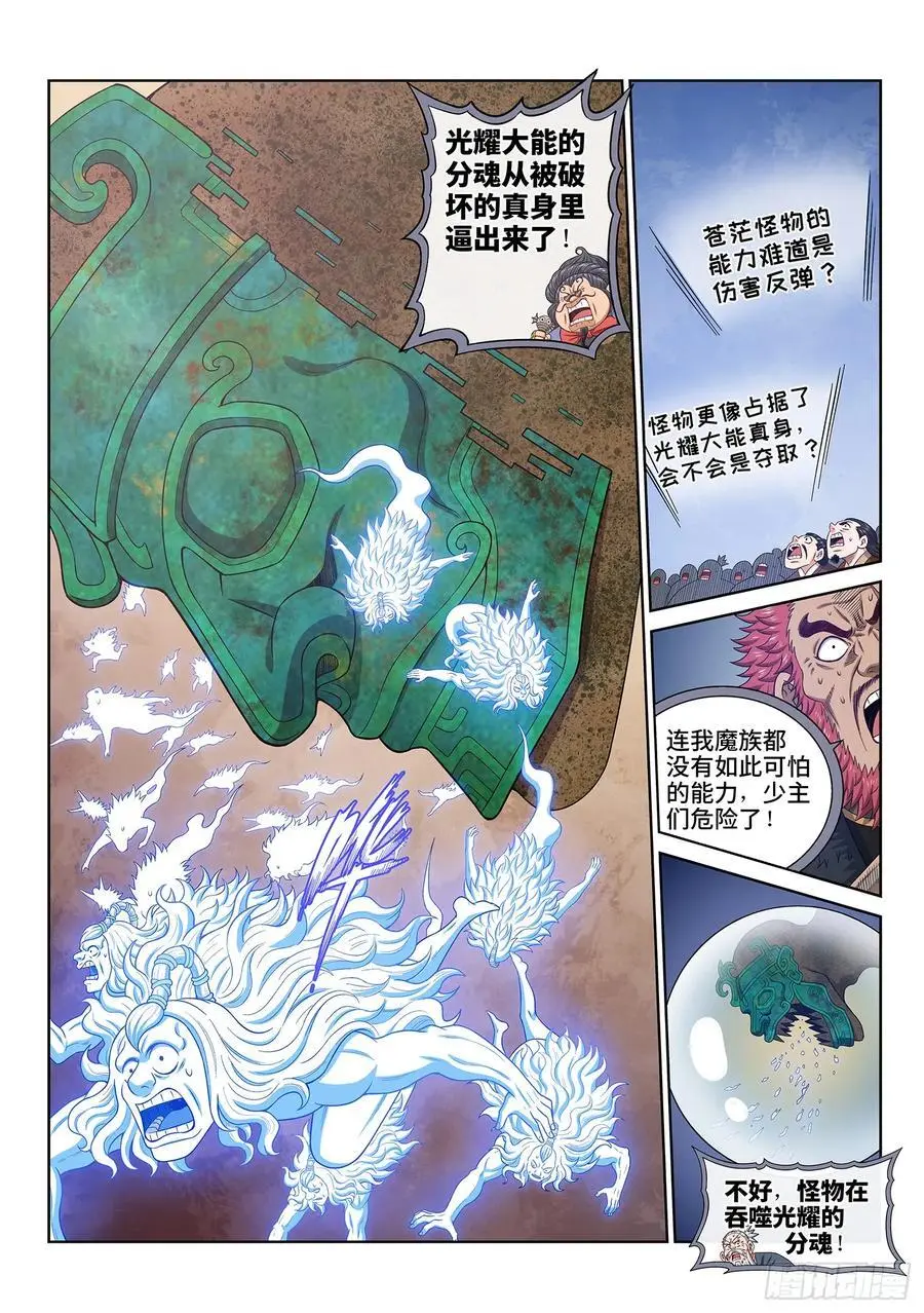 第六六二话·陨 落 第10页