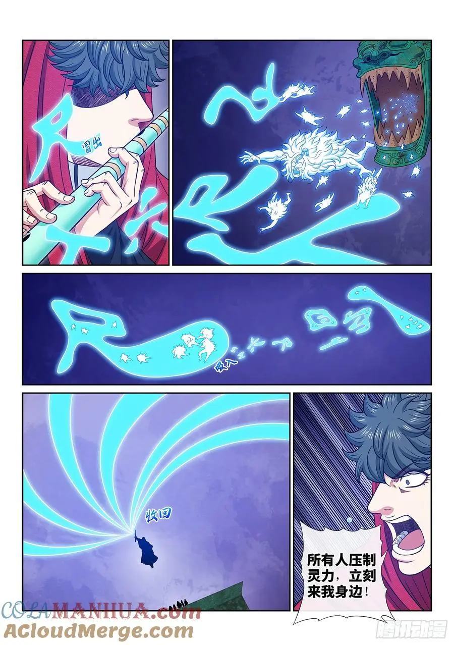 第六六二话·陨 落 第11页