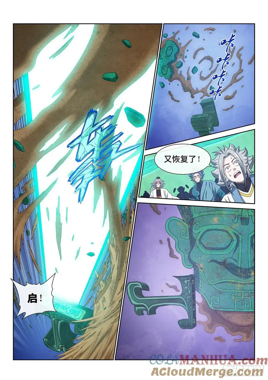 第六六二话·陨 落 第13页