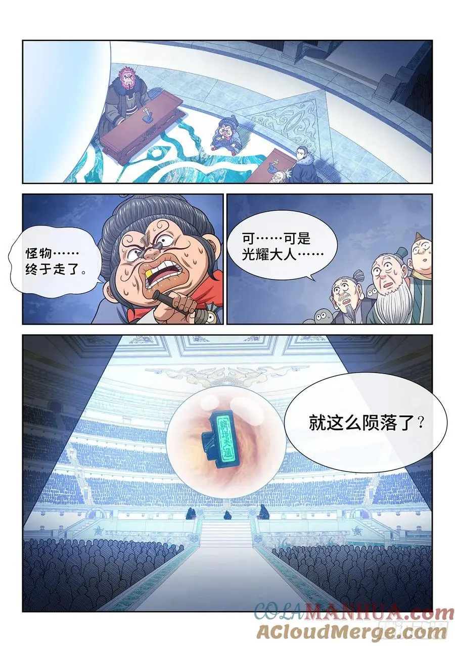 第六六二话·陨 落 第15页