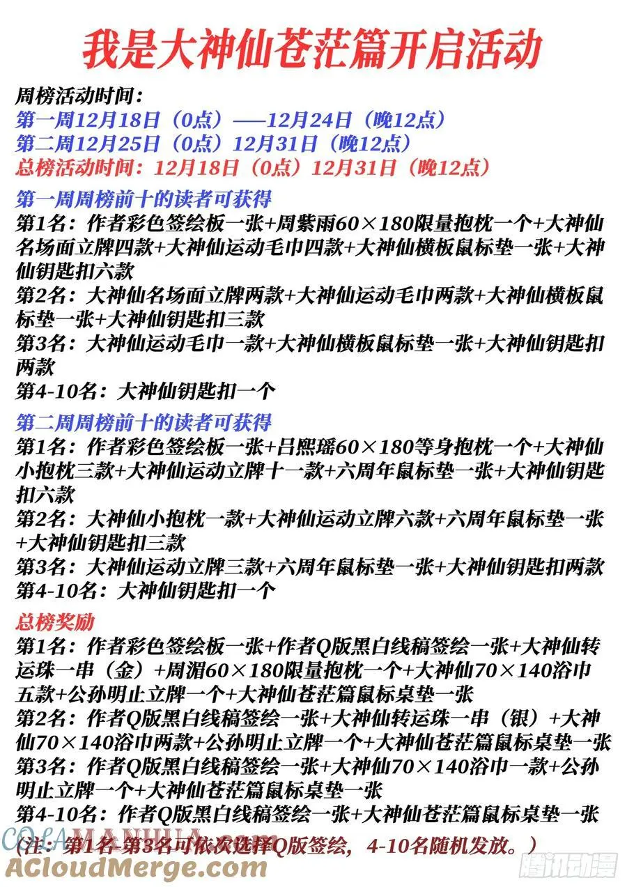 第六六二话·陨 落 第17页