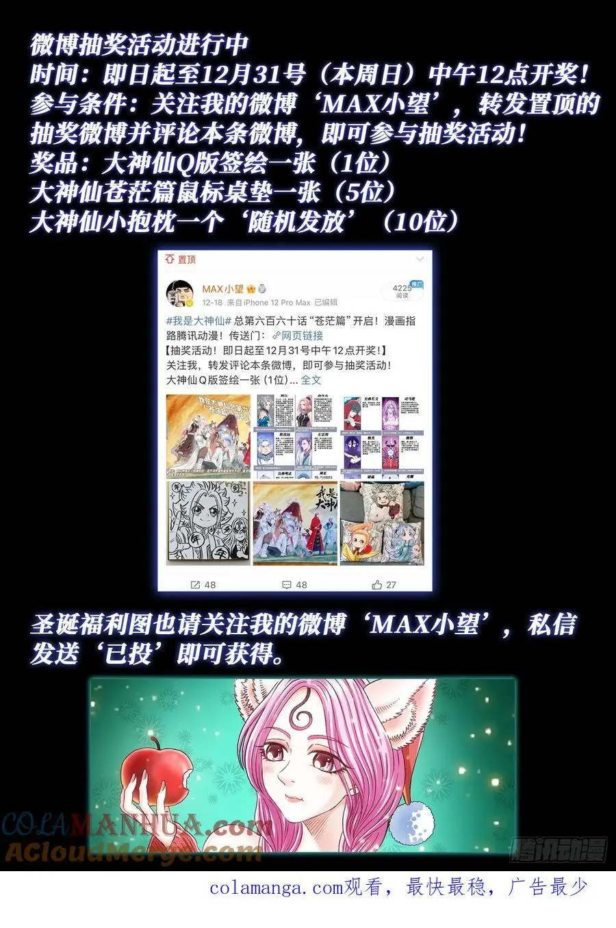 第六六二话·陨 落 第21页