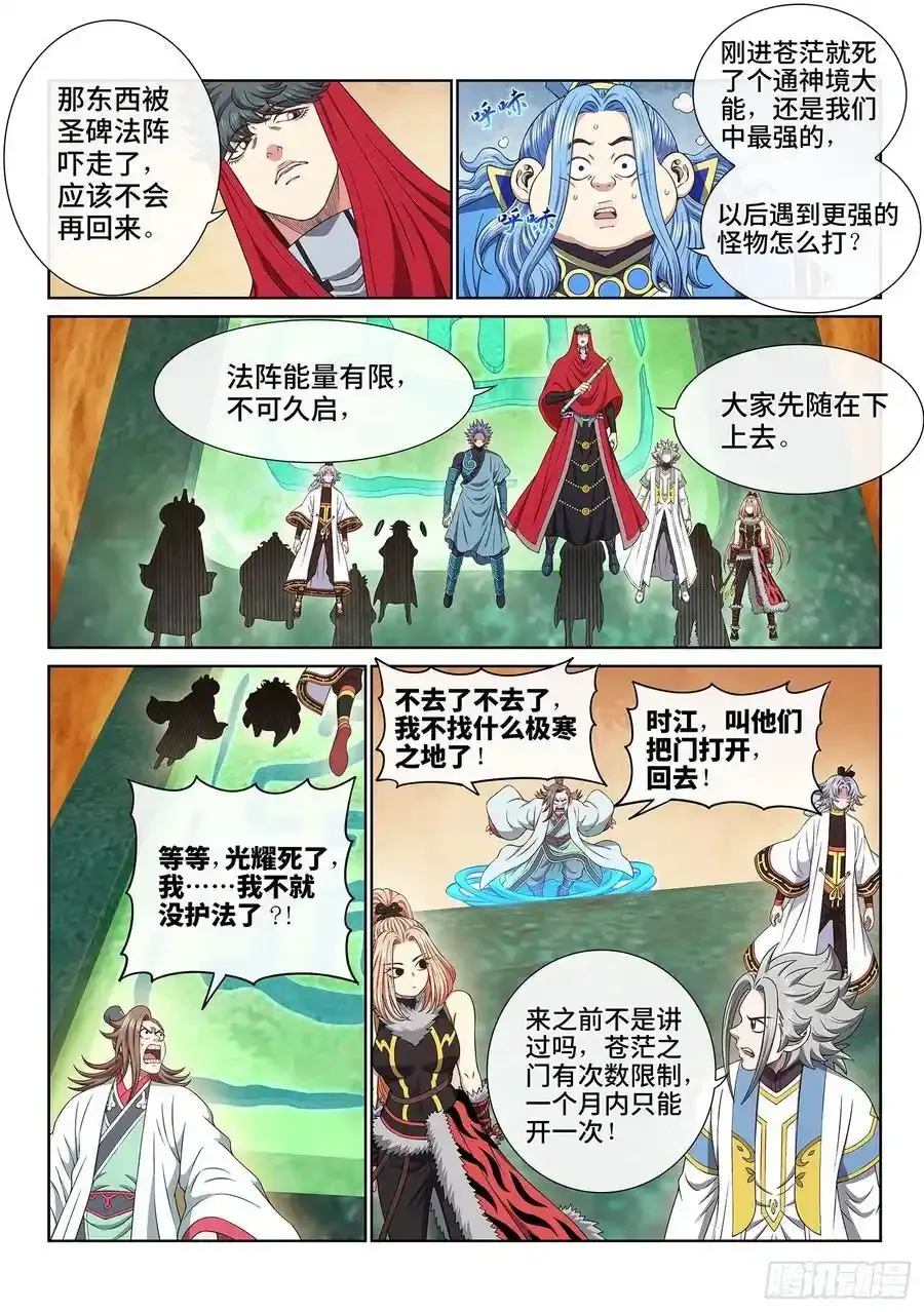 第六六三话·战斗部署 第2页