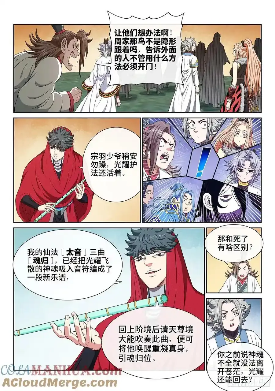 第六六三话·战斗部署 第3页