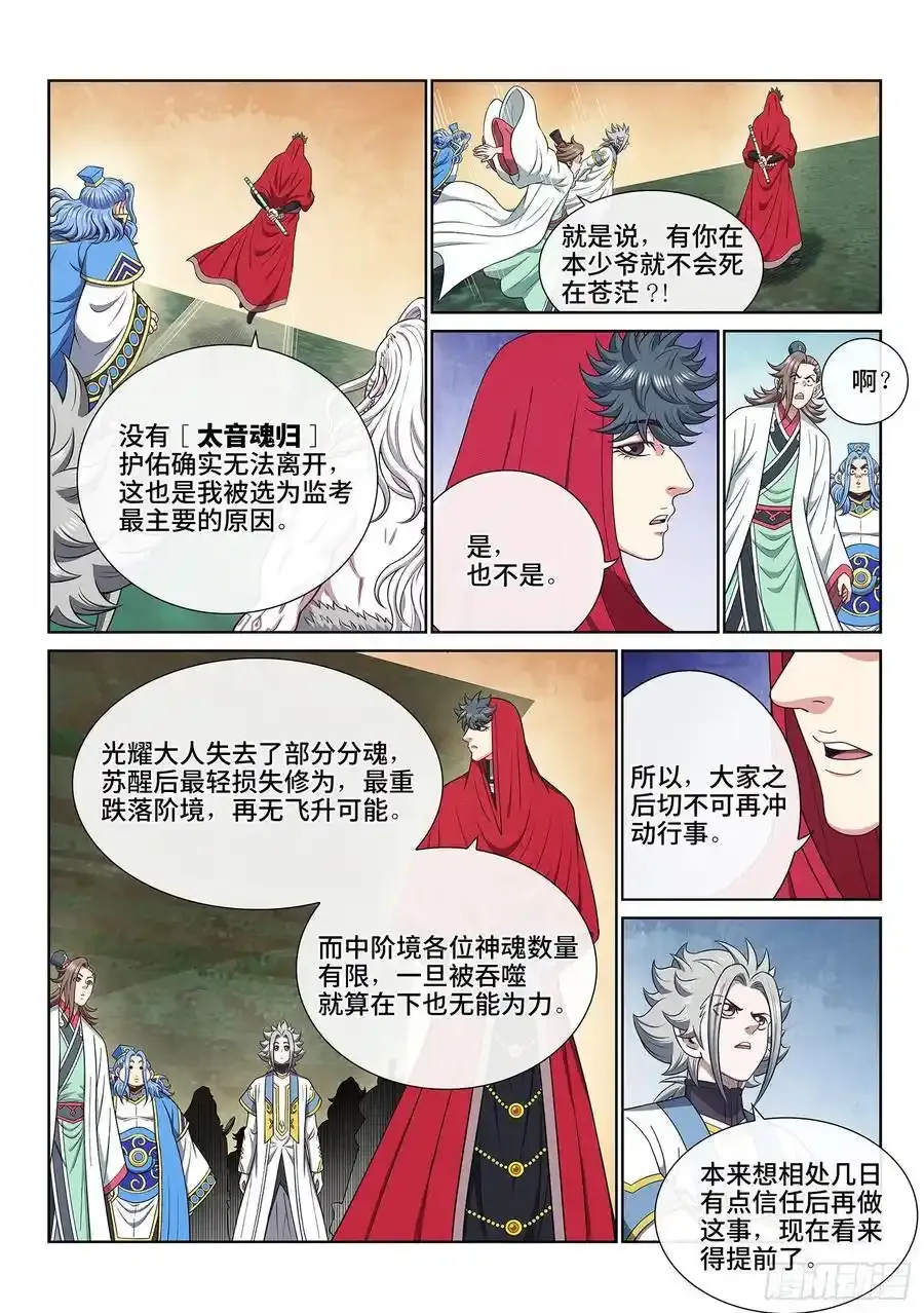第六六三话·战斗部署 第4页