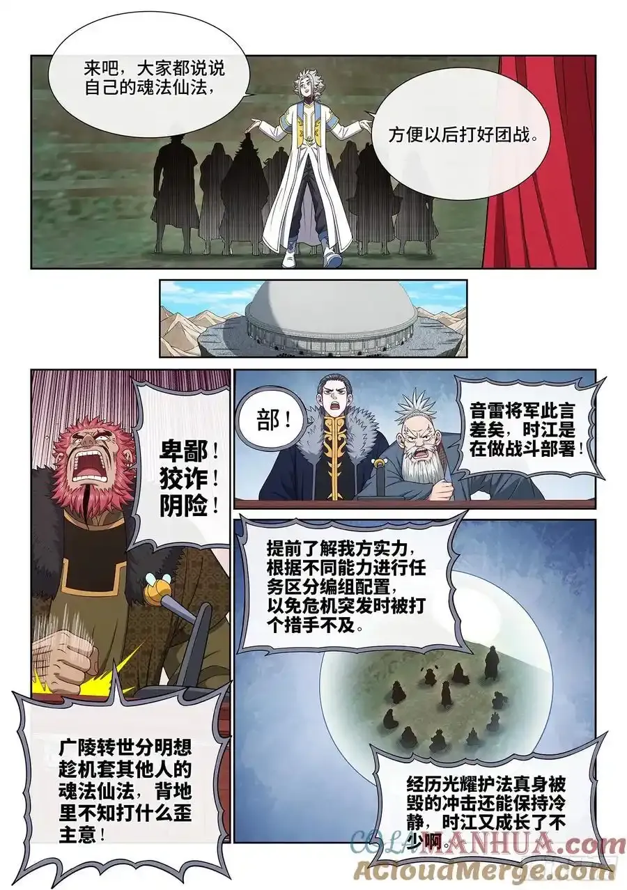 第六六三话·战斗部署 第5页