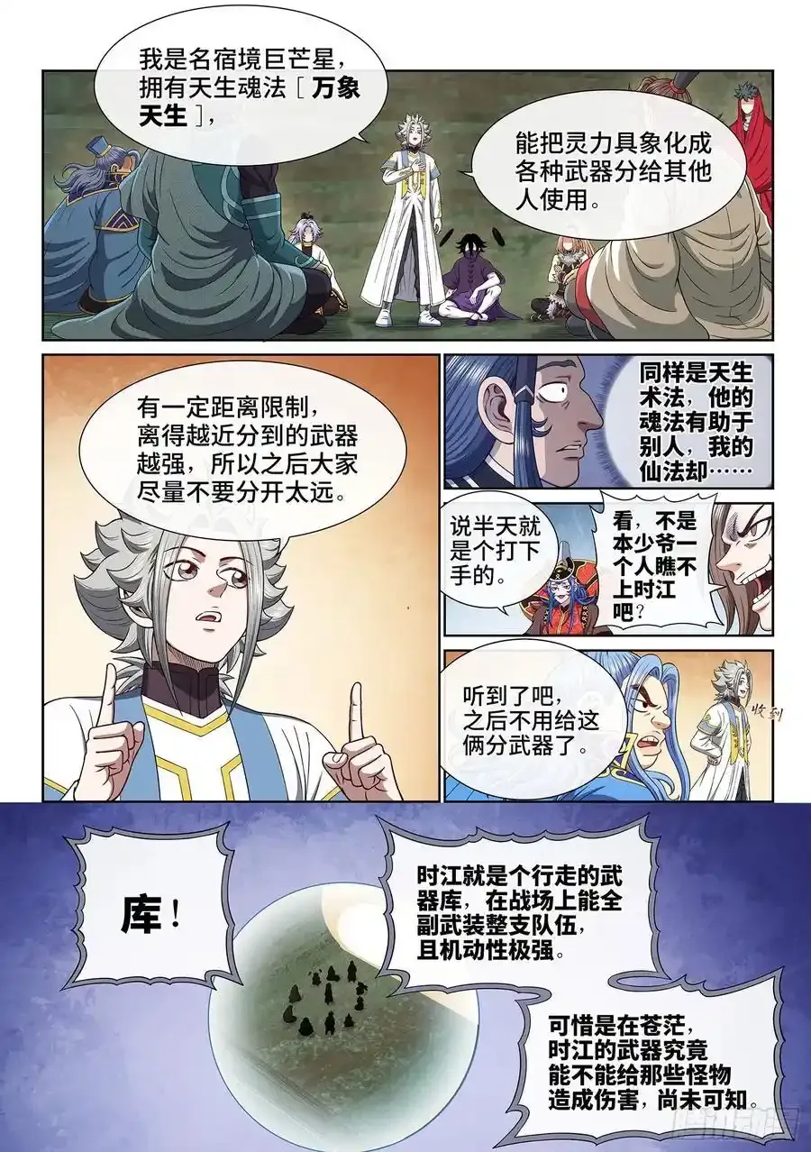 第六六三话·战斗部署 第6页