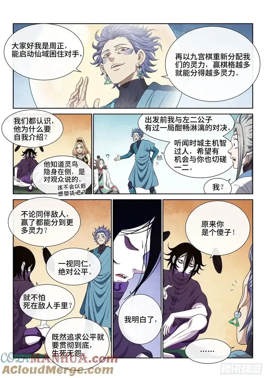 第六六三话·战斗部署 第7页