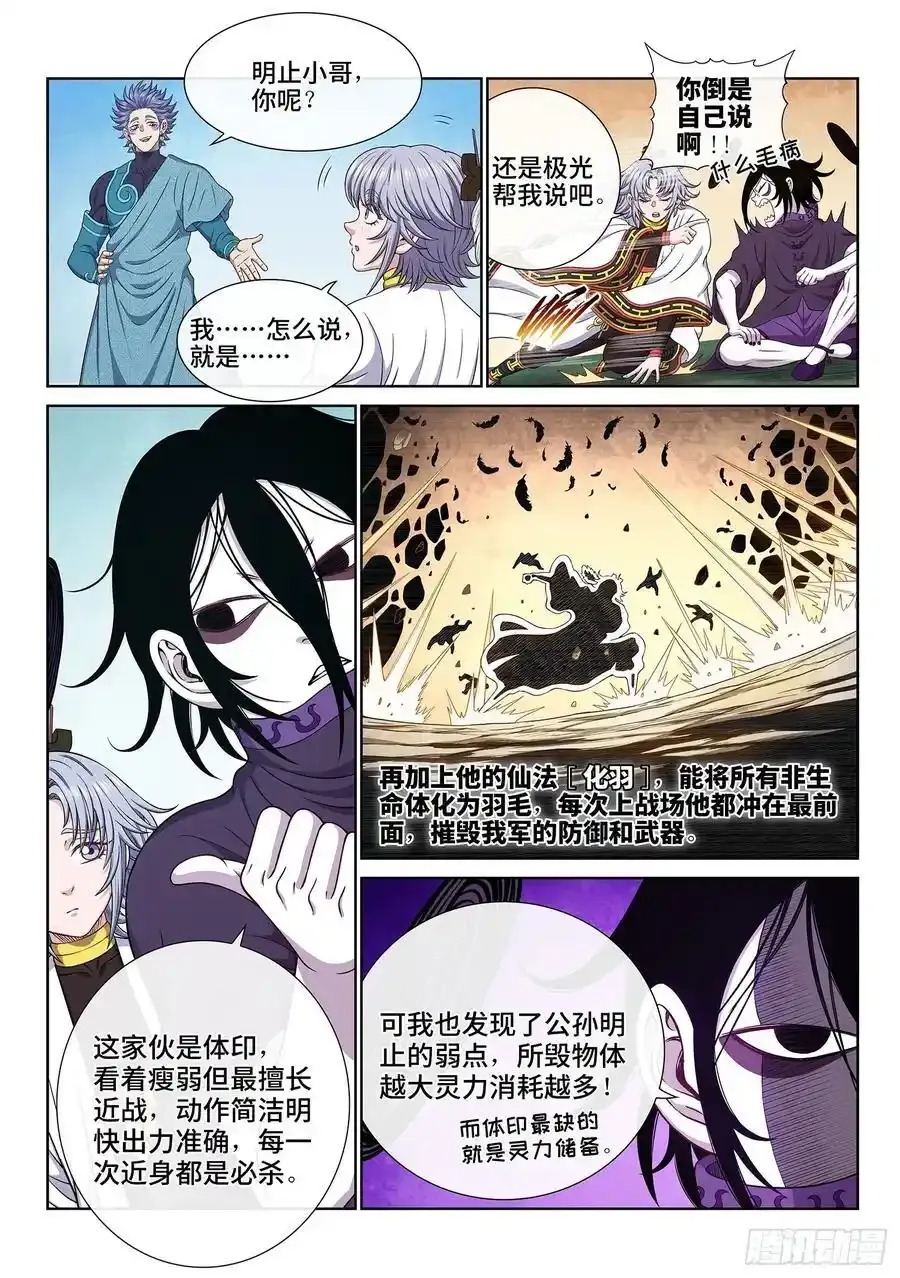 第六六三话·战斗部署 第8页