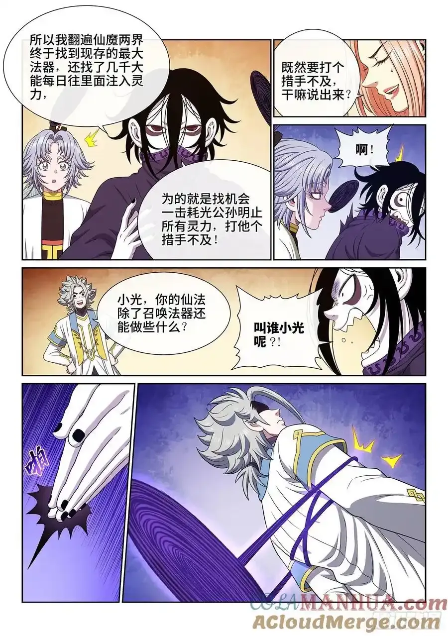 第六六三话·战斗部署 第9页