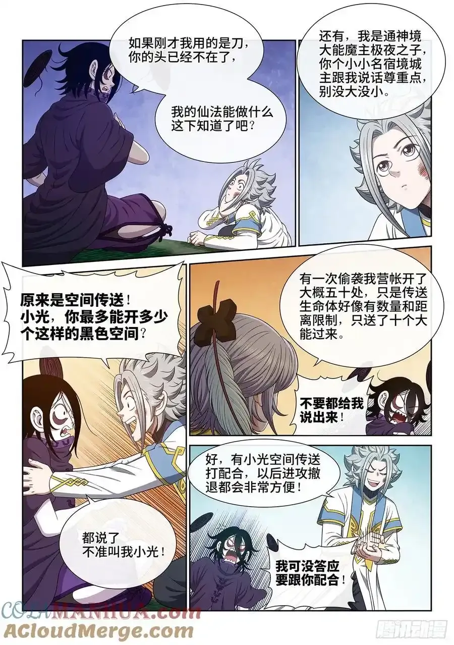 第六六三话·战斗部署 第11页