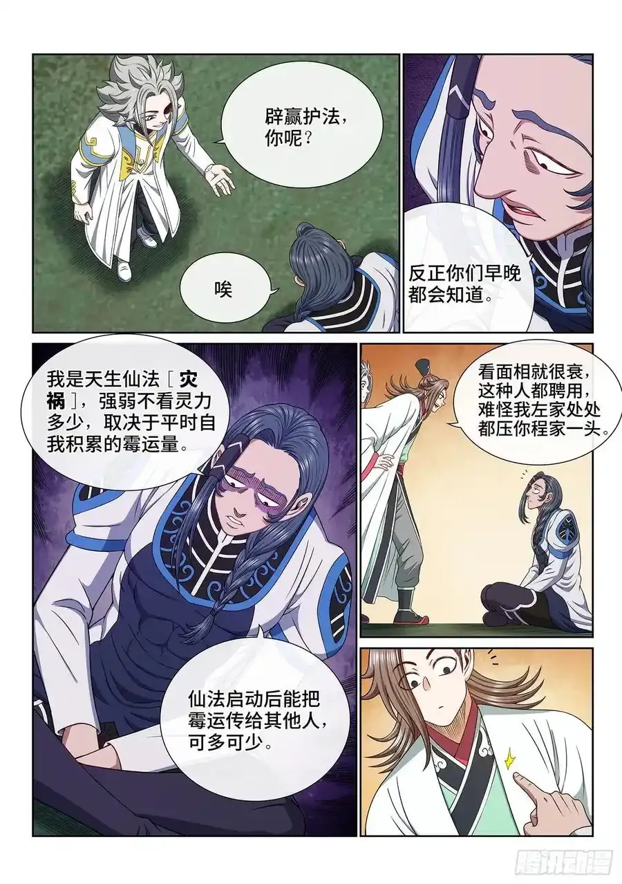 第六六三话·战斗部署 第12页