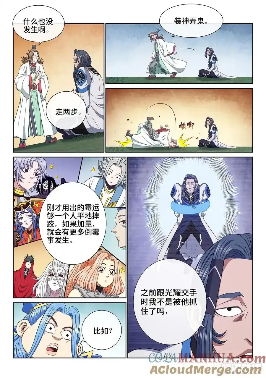 第六六三话·战斗部署 第13页