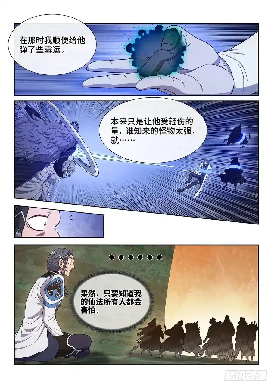 第六六三话·战斗部署 第14页