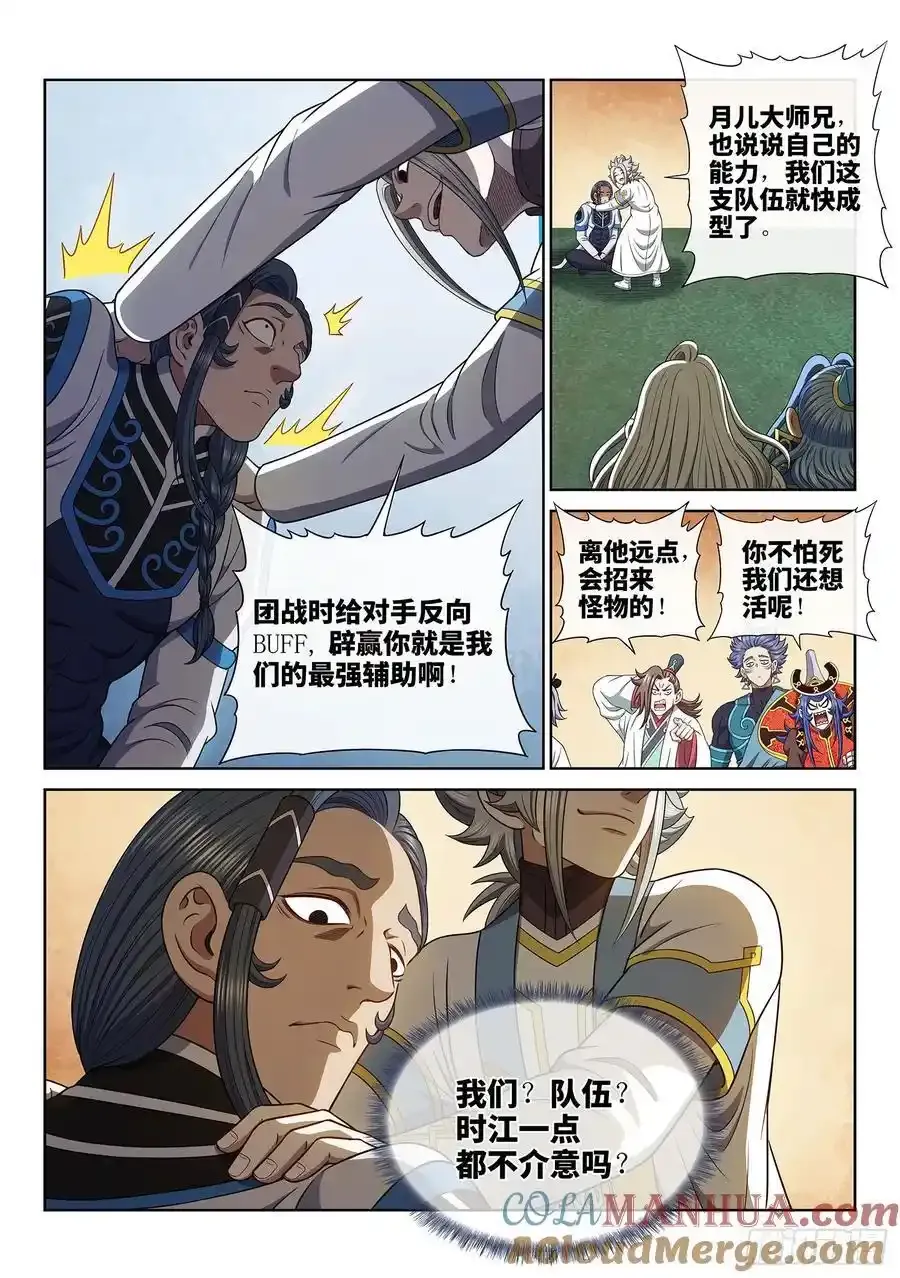 第六六三话·战斗部署 第15页