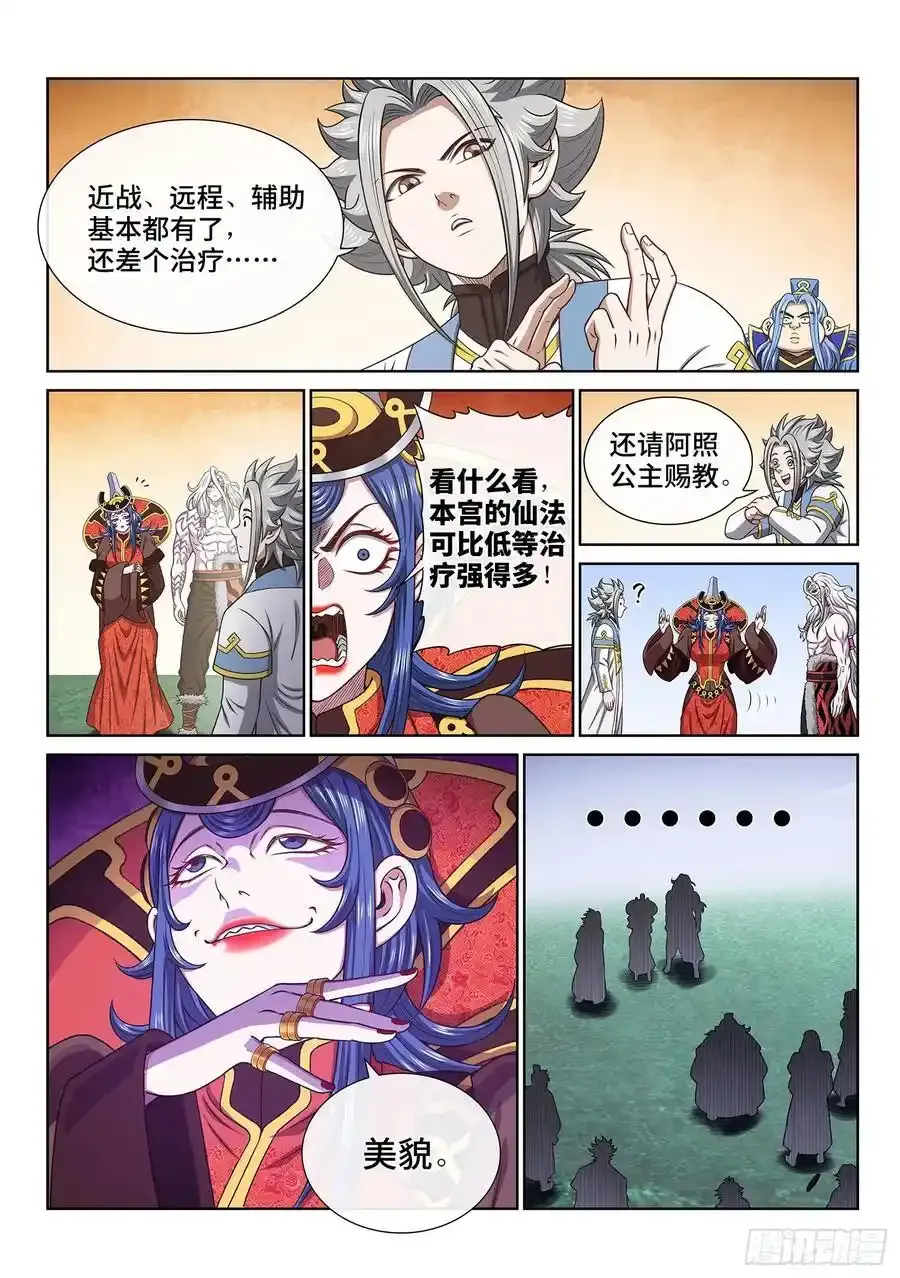 第六六三话·战斗部署 第22页