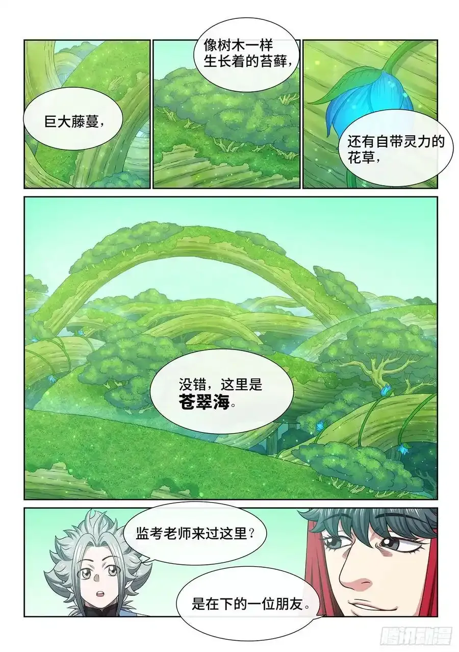 第六六五话·果 实 第2页