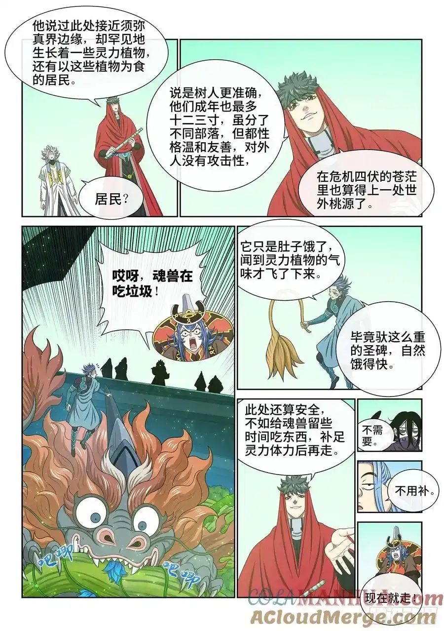 第六六五话·果 实 第3页