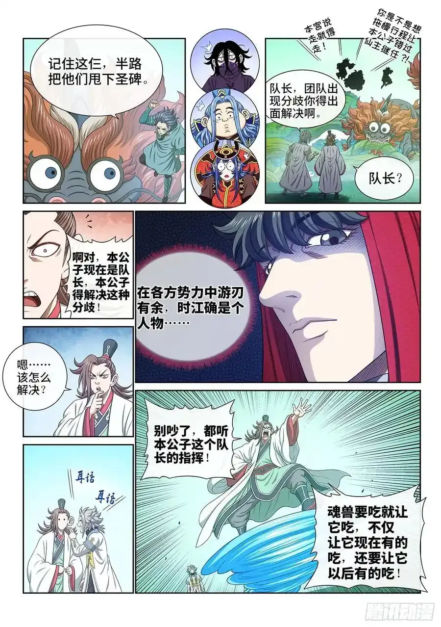 第六六五话·果 实 第4页