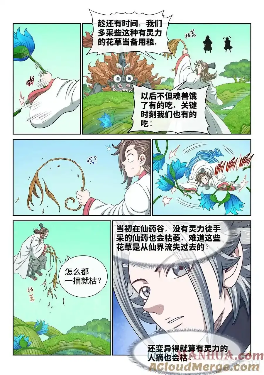 第六六五话·果 实 第5页