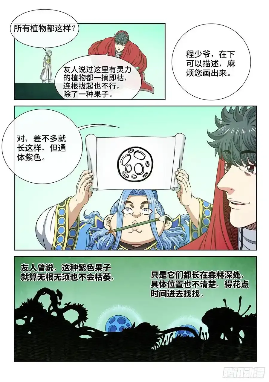 第六六五话·果 实 第6页