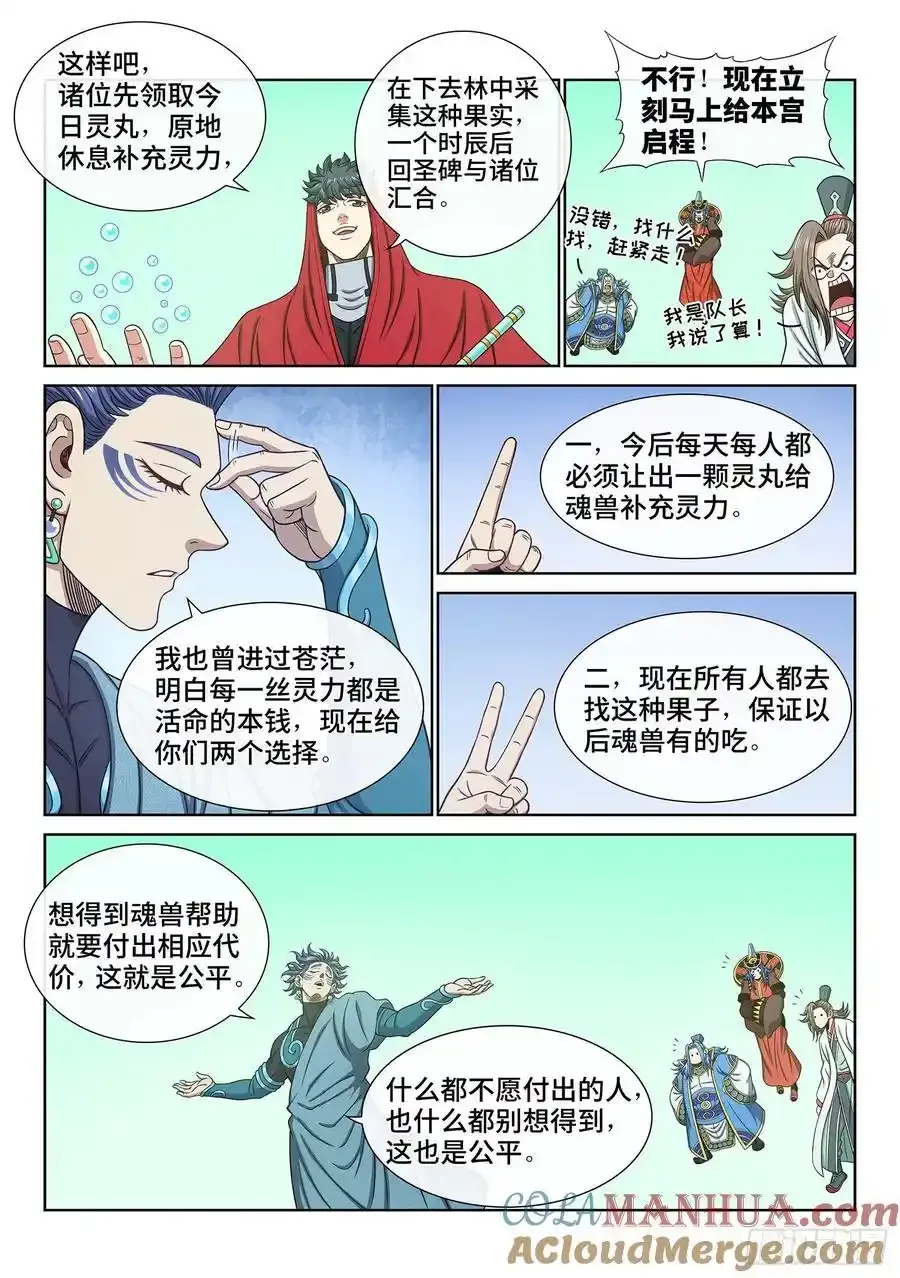 第六六五话·果 实 第7页