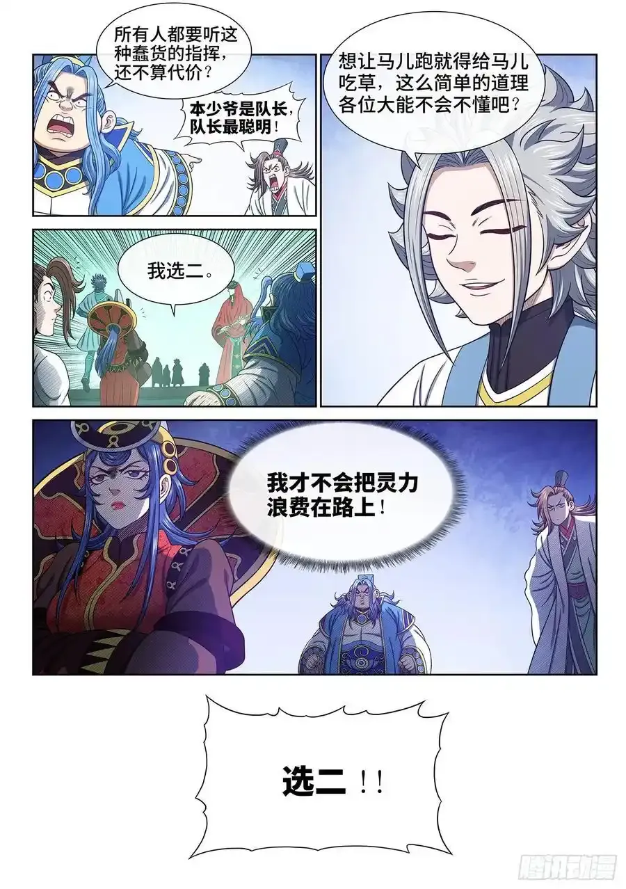 第六六五话·果 实 第8页