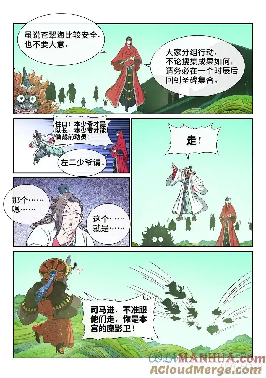 第六六五话·果 实 第9页