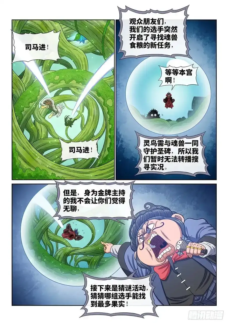 第六六五话·果 实 第10页
