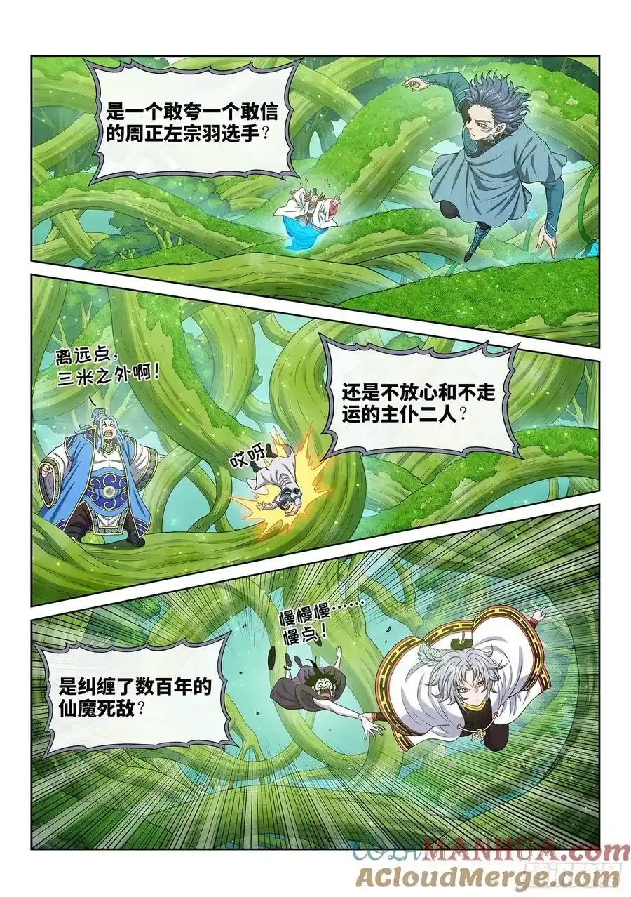 第六六五话·果 实 第11页