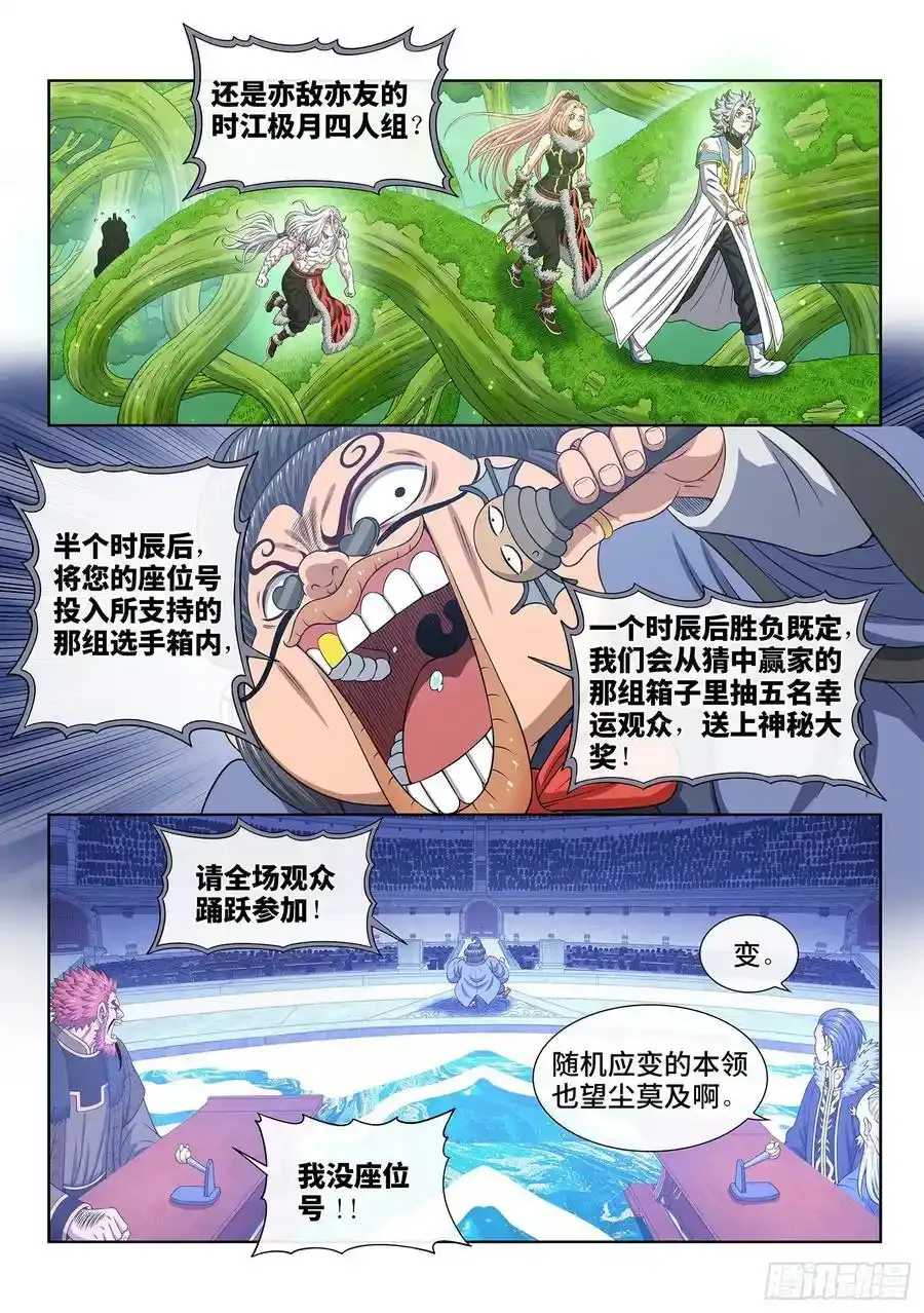 第六六五话·果 实 第12页