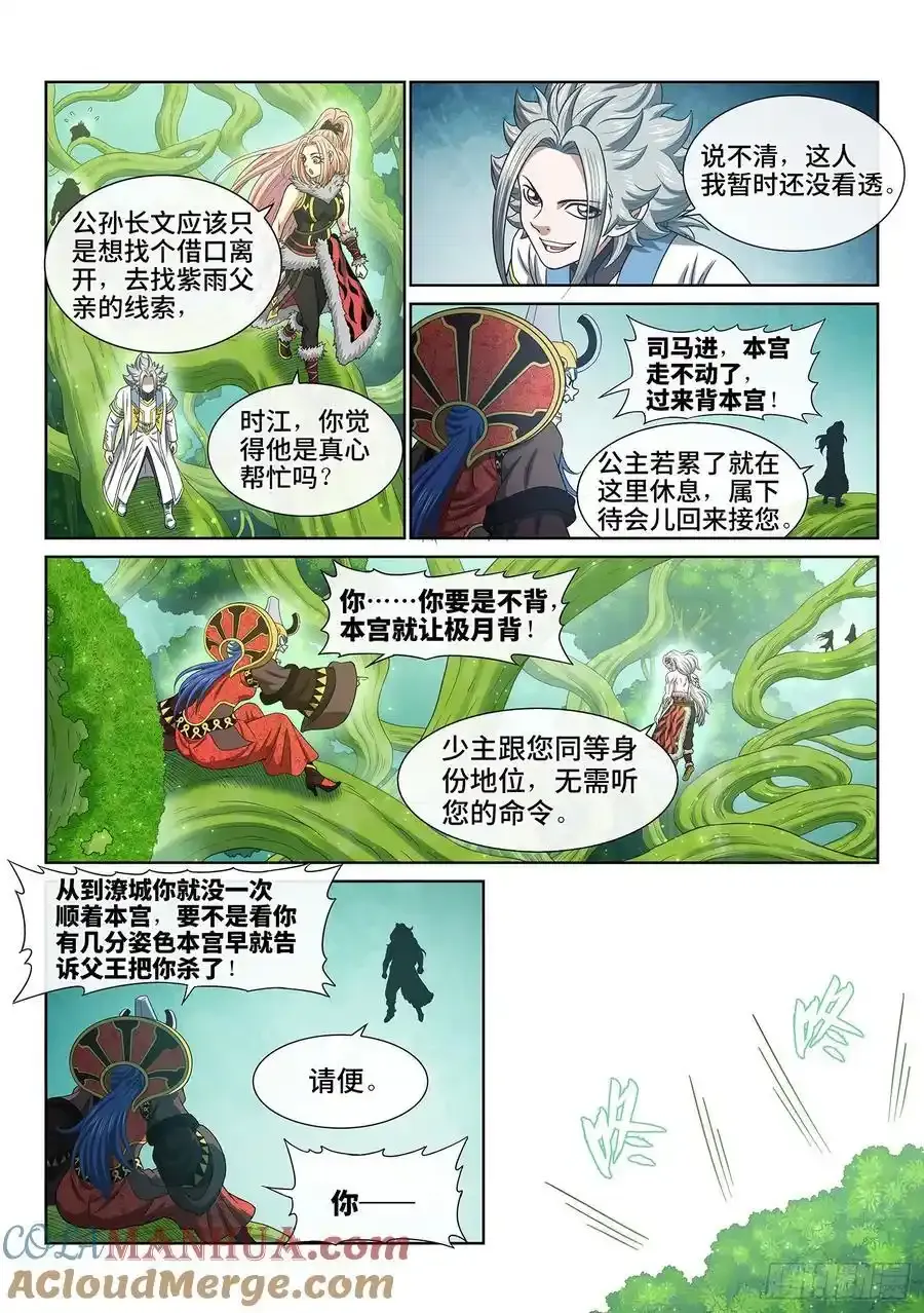 第六六五话·果 实 第13页