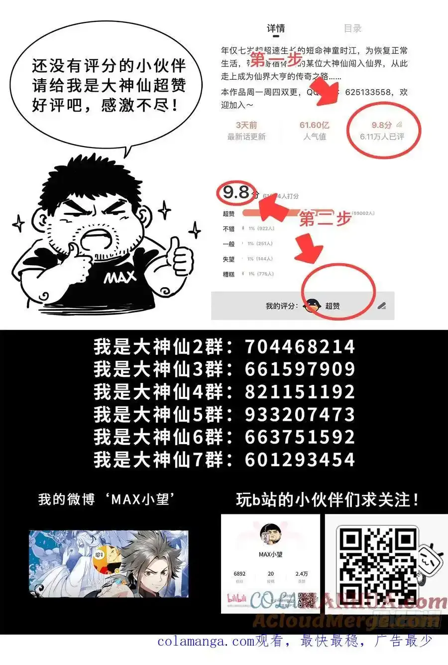 第六六五话·果 实 第17页