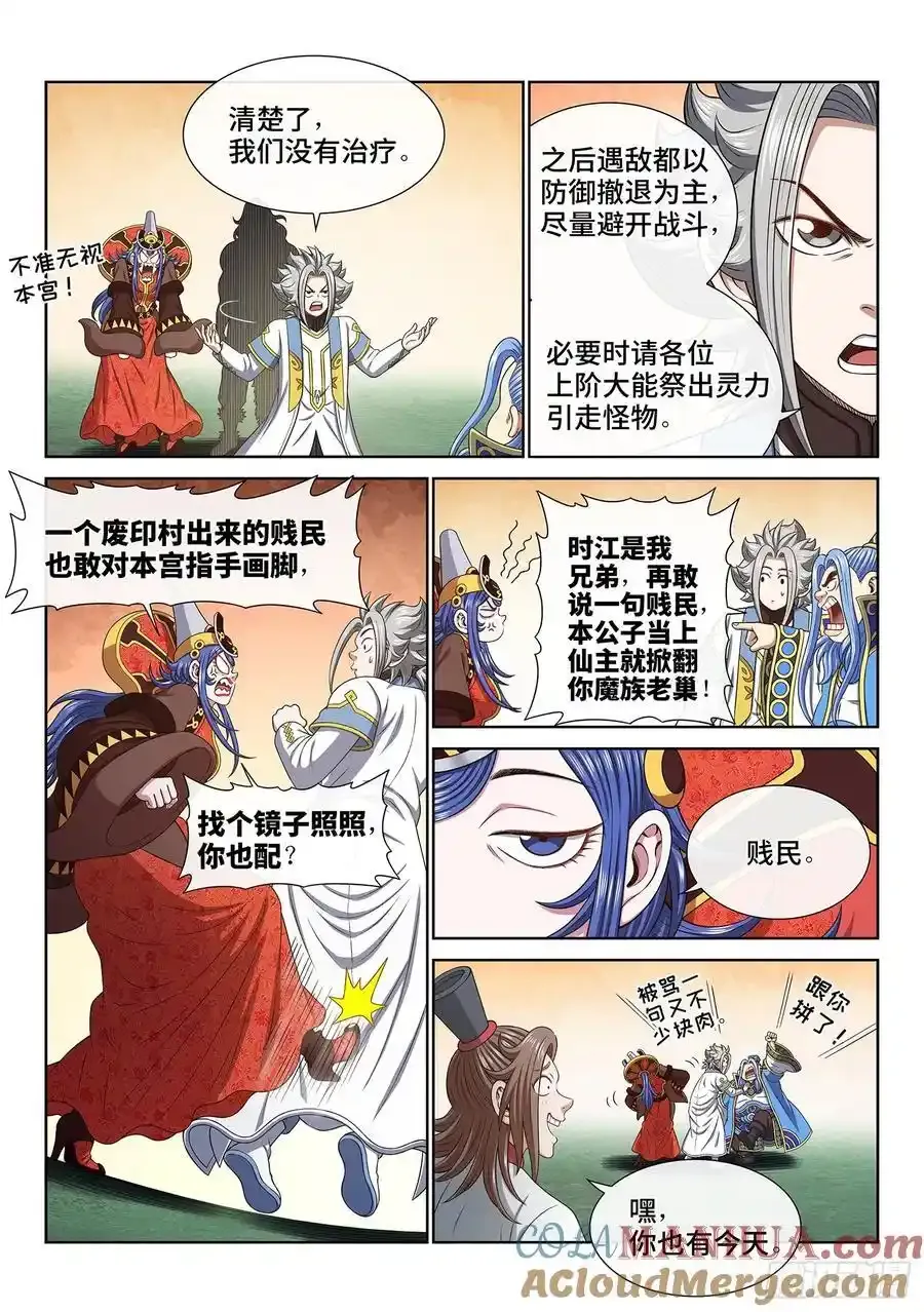 第六六四话·前 行 第3页