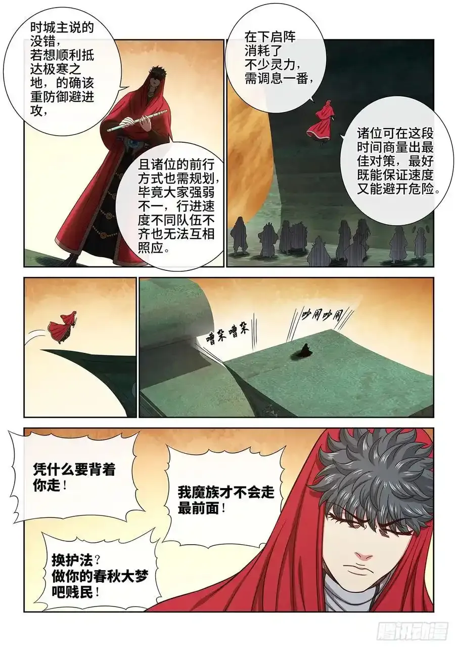 第六六四话·前 行 第4页
