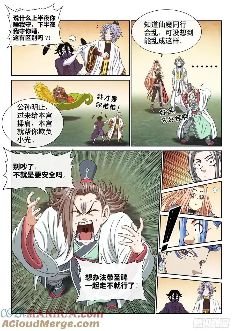 第六六四话·前 行 第5页