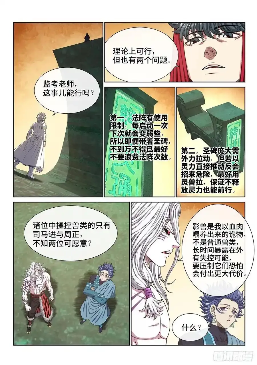 第六六四话·前 行 第6页