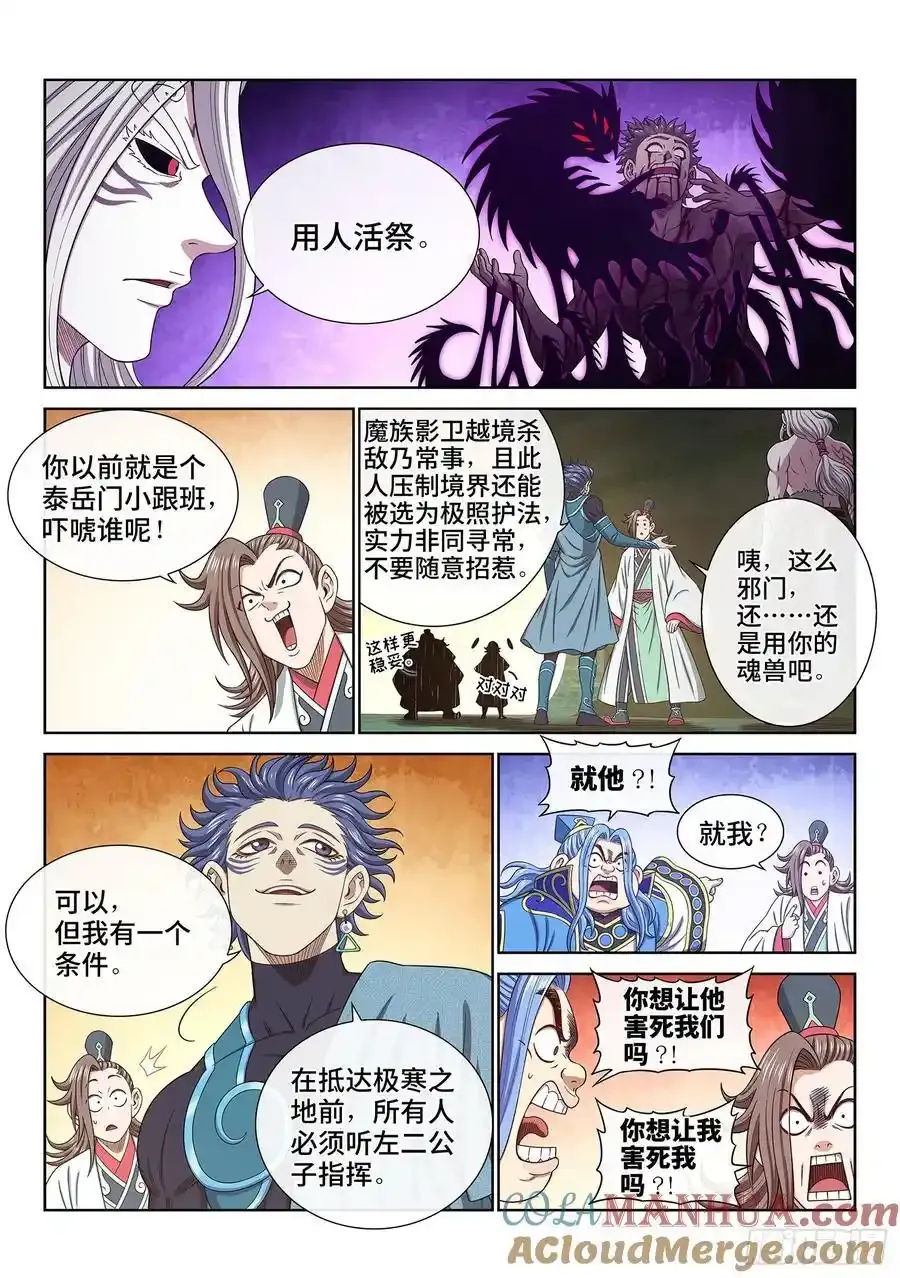 第六六四话·前 行 第7页