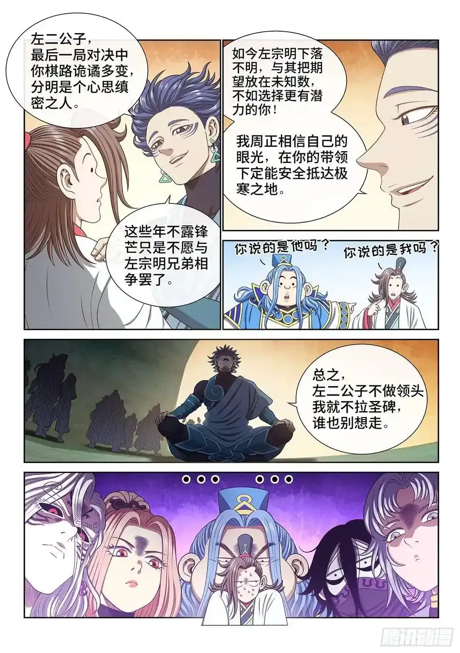 第六六四话·前 行 第8页