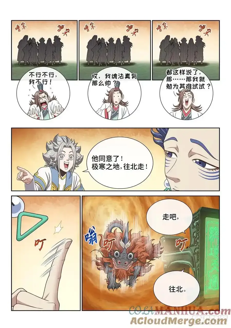第六六四话·前 行 第9页