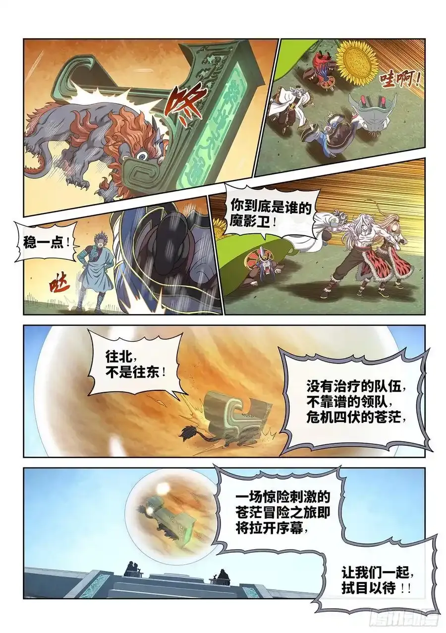 第六六四话·前 行 第10页