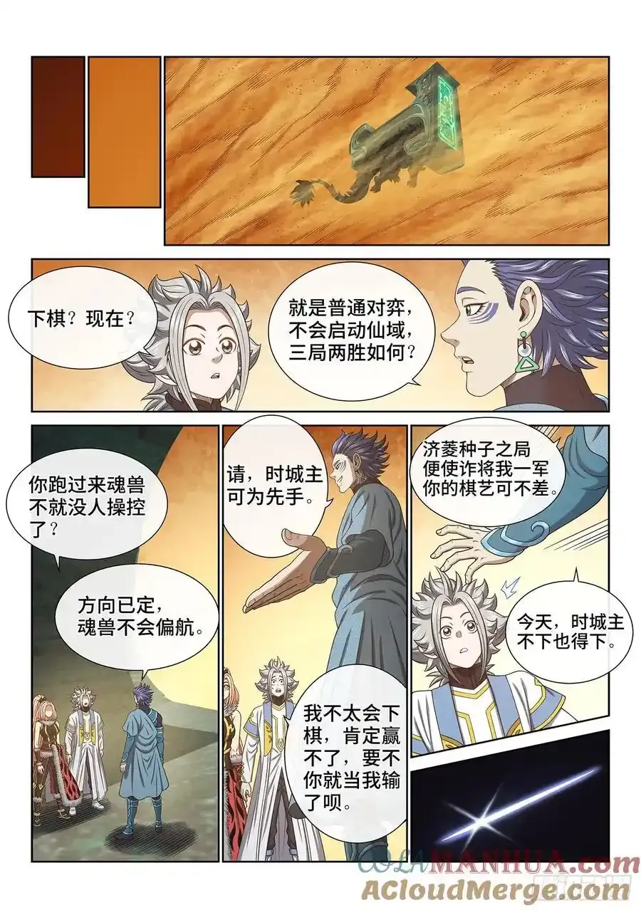第六六四话·前 行 第11页
