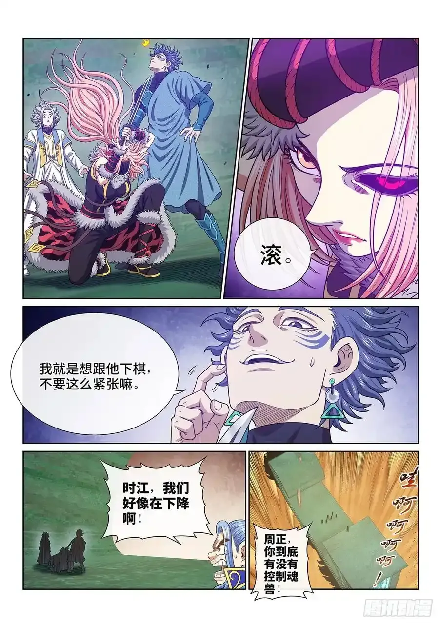 第六六四话·前 行 第12页