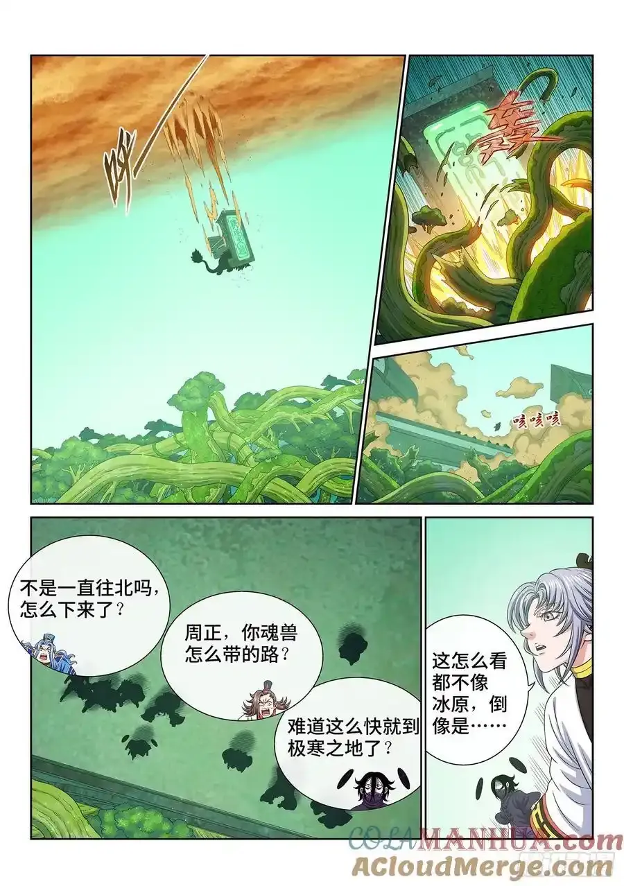 第六六四话·前 行 第13页