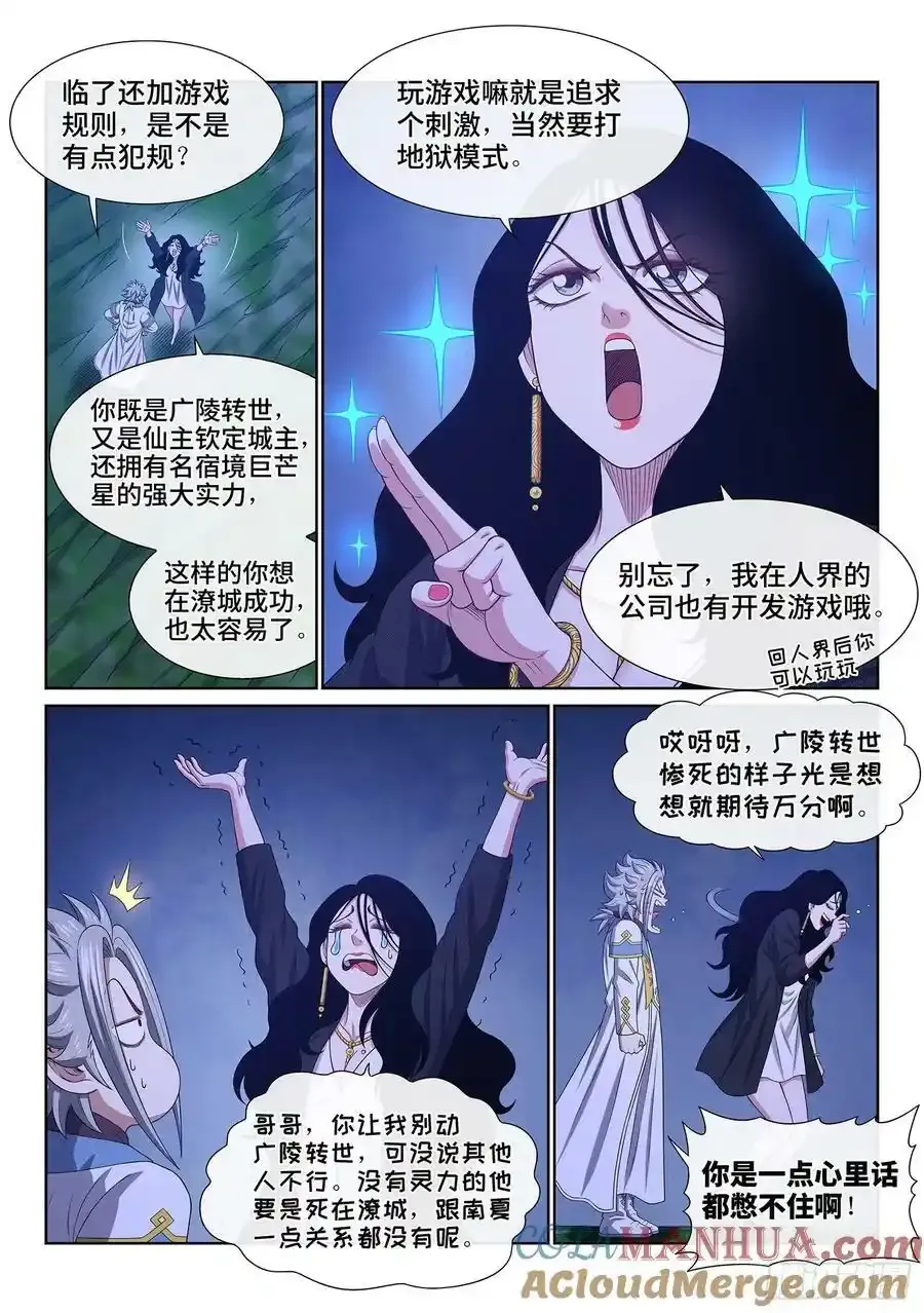 第六零八话·那个东西 第3页