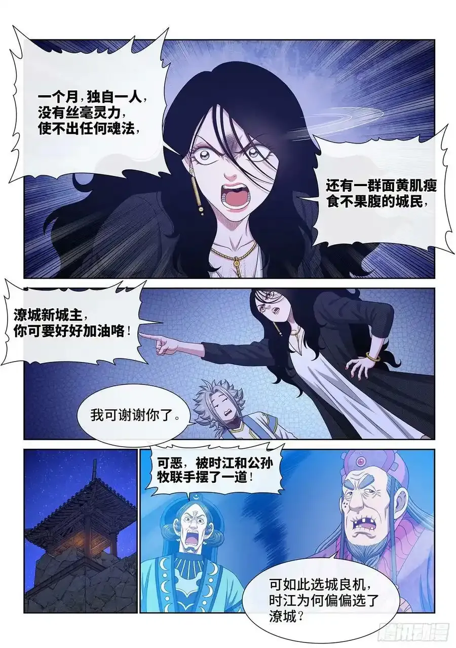 第六零八话·那个东西 第4页