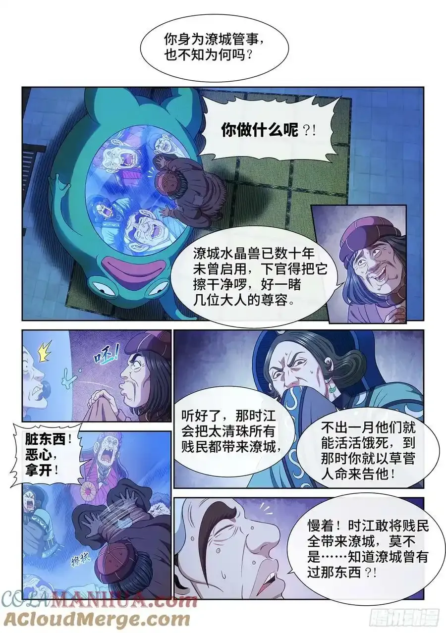 第六零八话·那个东西 第5页